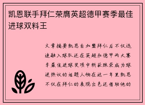 凯恩联手拜仁荣膺英超德甲赛季最佳进球双料王
