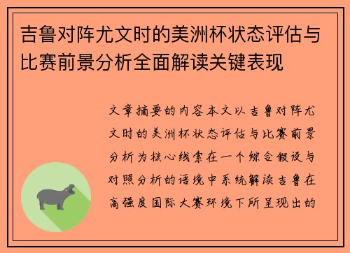 吉鲁对阵尤文时的美洲杯状态评估与比赛前景分析全面解读关键表现 吉鲁对阵尤文时的美洲杯状态评估与比赛前景分析全面解读关键表现