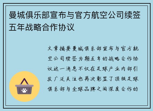 曼城俱乐部宣布与官方航空公司续签五年战略合作协议
